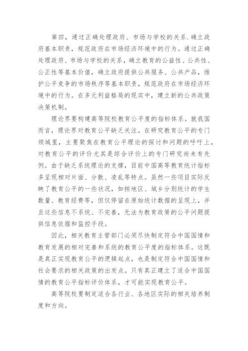 高等教育研究论文精选.docx