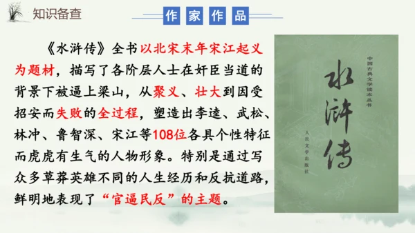 第22课《智取生辰纲》课件