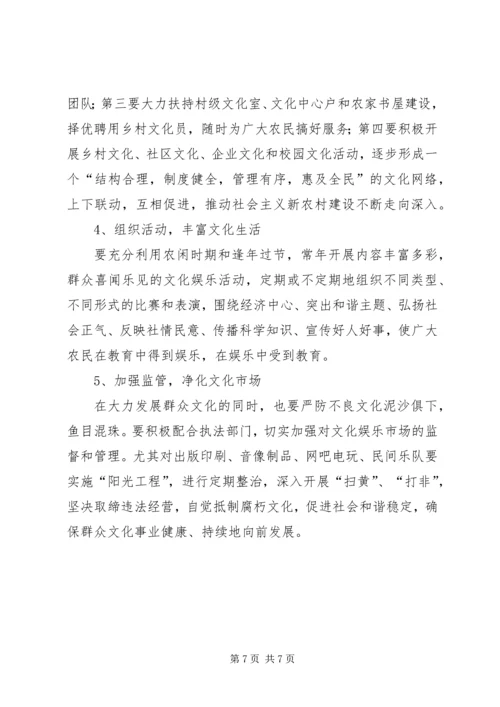 乡镇开展农村群众性文化活动的调研报告.docx