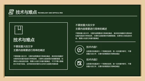 深绿色简约黑板风教育答辩PPT演示模板