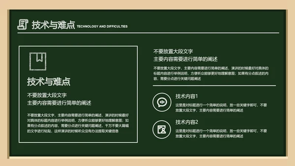 深绿色简约黑板风教育答辩PPT演示模板