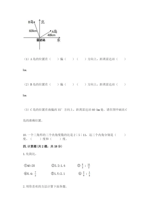 2022年人教版六年级上册数学期末测试卷精品【预热题】.docx