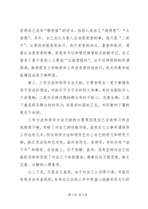 乡镇领导干部作风整顿活动中的自查剖析材料.docx