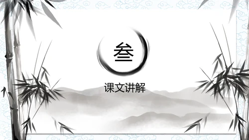 孟子二章-富贵不能淫课件PPT模板