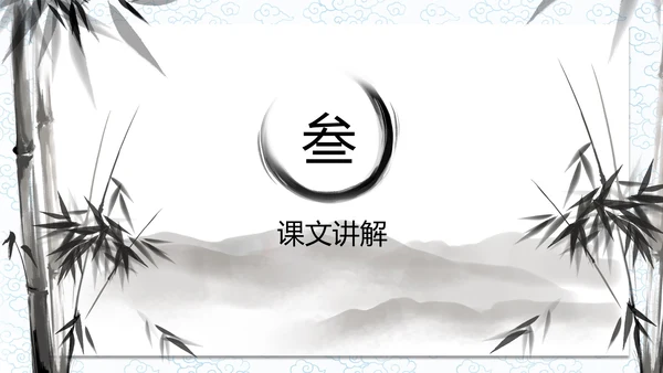孟子二章-富贵不能淫课件PPT模板