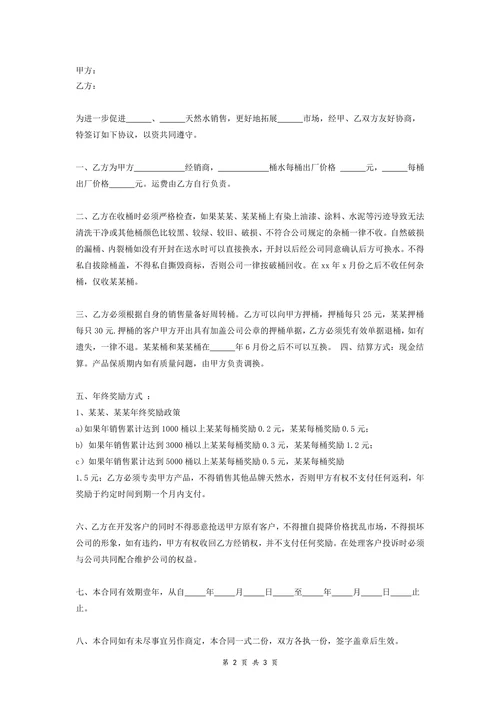 桶装水经销商协议书