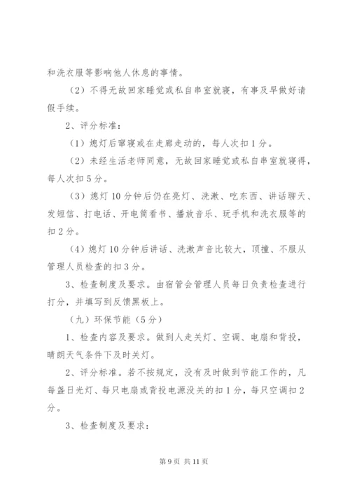 清乐中学文明修身竞赛活动方案.docx