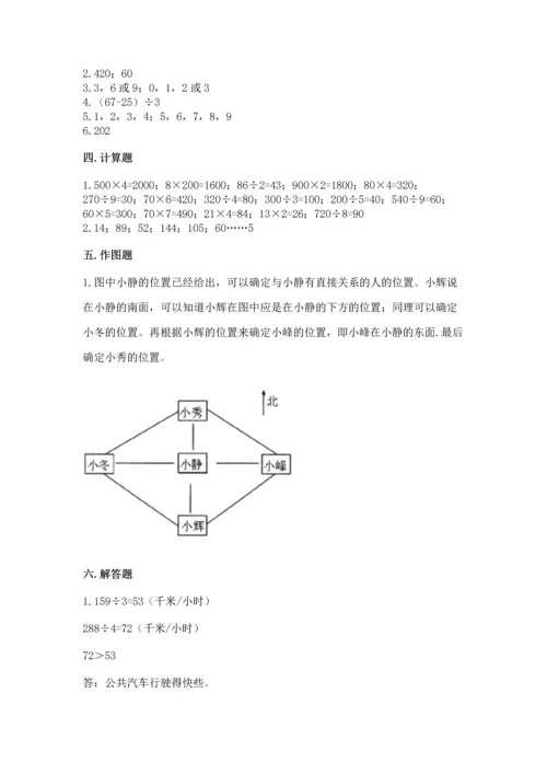 人教版三年级下册数学期中测试卷带精品答案.docx