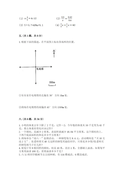 苏教版六年级数学下学期期末测试题（原创题）.docx