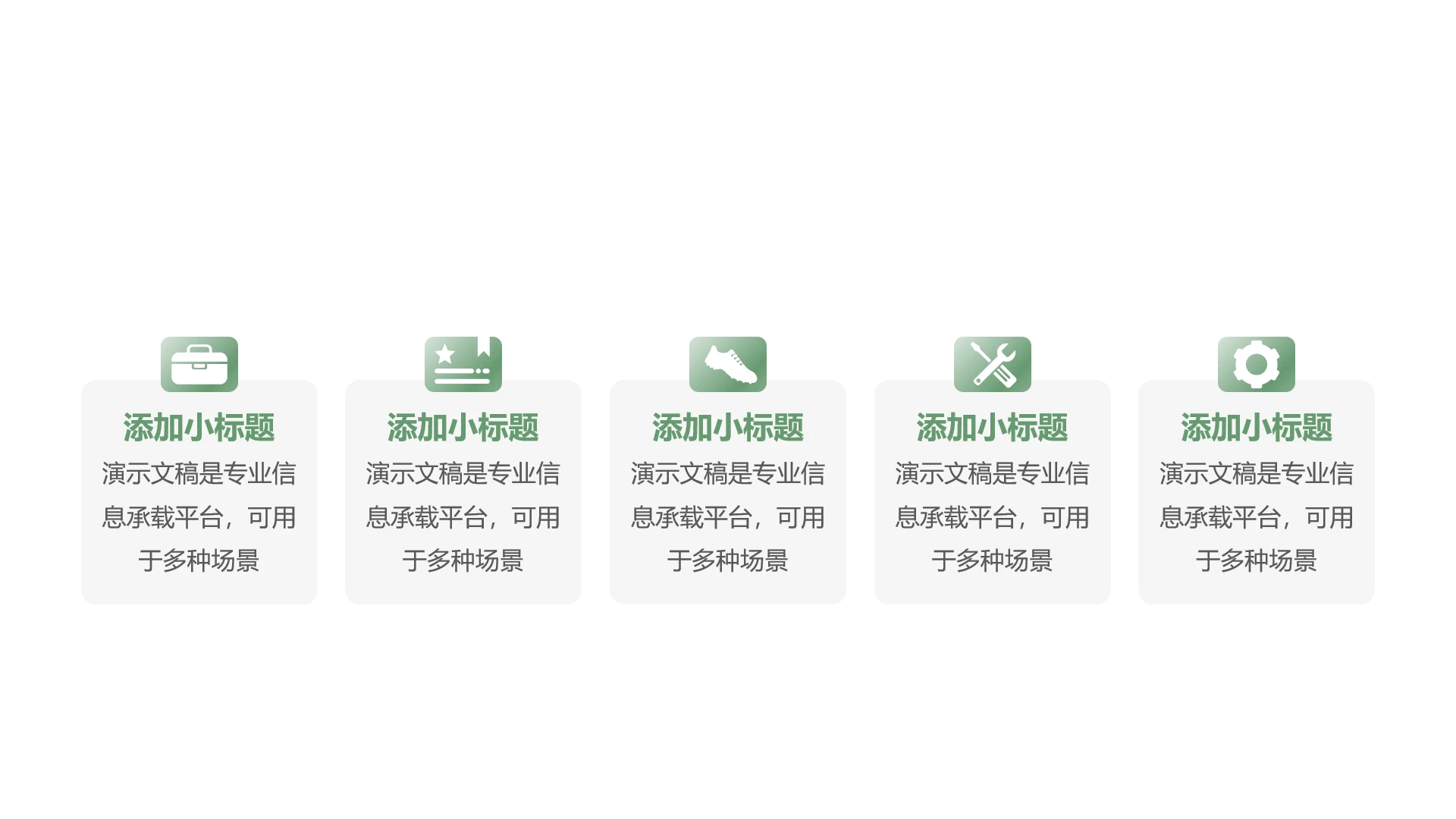 单页五项并列带图标关系图PPT模板