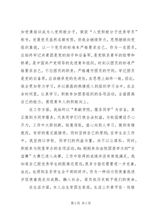 优秀共青团干部自我鉴定范文 (5).docx