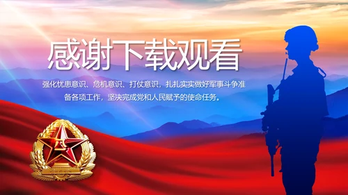 八一部队军事工作总结汇报动态PPT