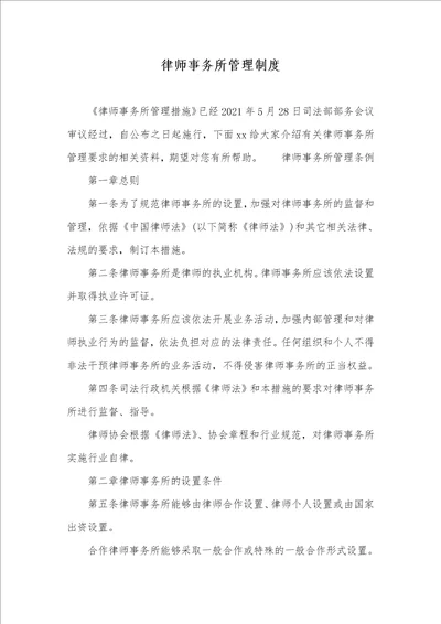 2021年律师事务所管理制度