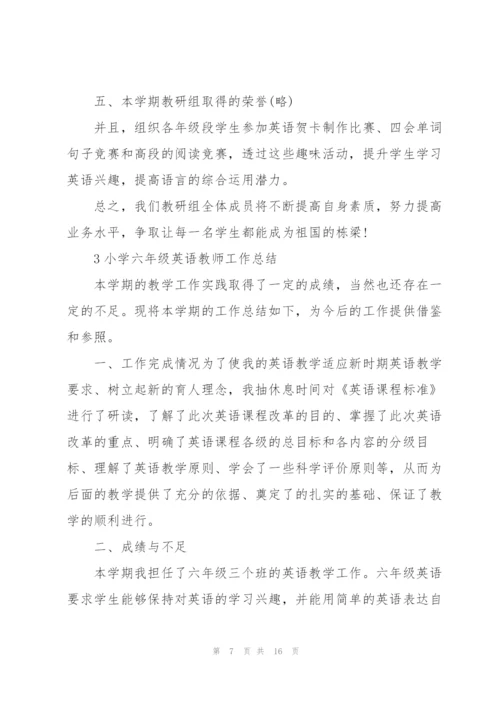 小学六年级英语教师工作总结例文5篇.docx