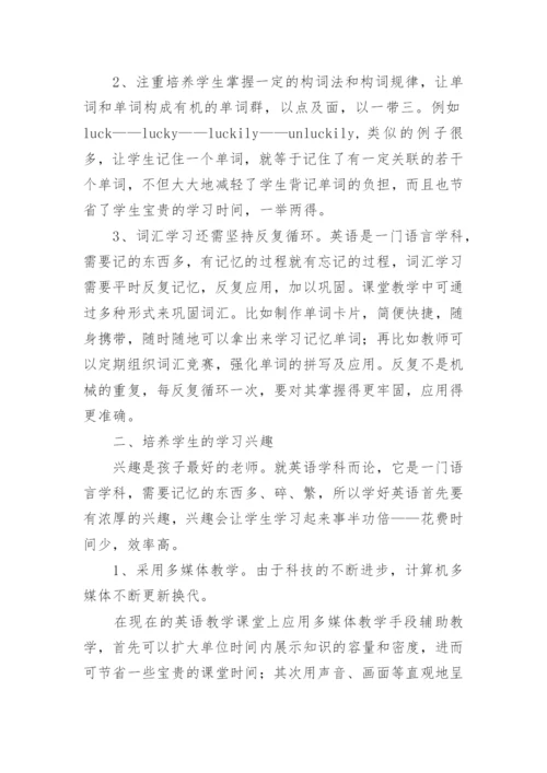 如何进行有效的英语教学论文.docx