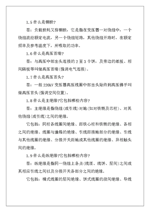 2022年高二物理知识点及失分点