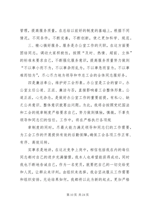 医院竞聘上岗演讲稿.docx