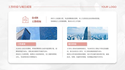 浅粉色简约风个人求职简历