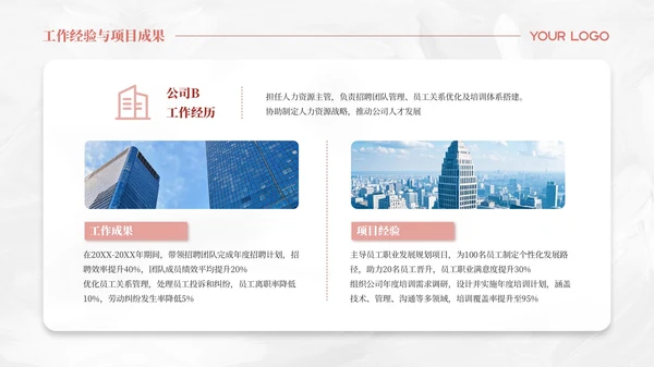 浅粉色简约风个人求职简历