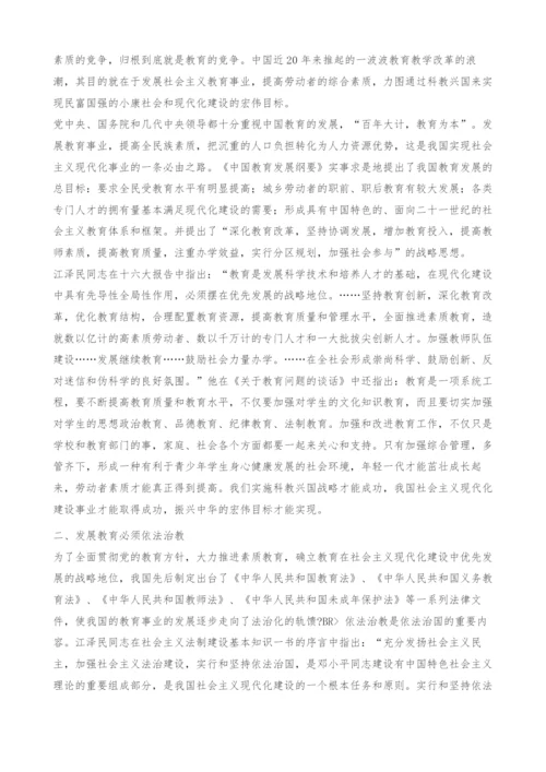 对依法治教有关法律问题的思考.docx