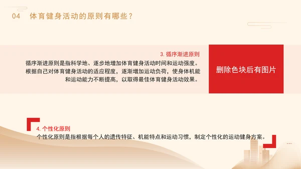 推动全民健身行动健身知识科普主题班会PPT课件