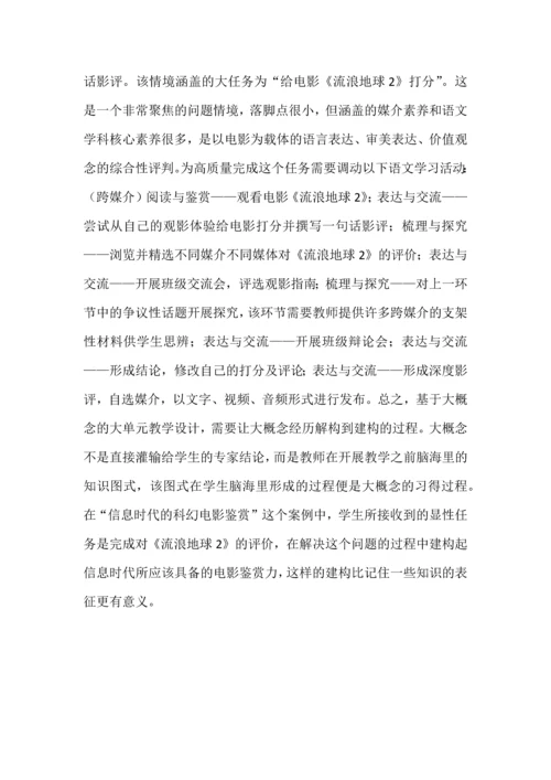 大单元教学的实施策略与案例（易懂版）.docx