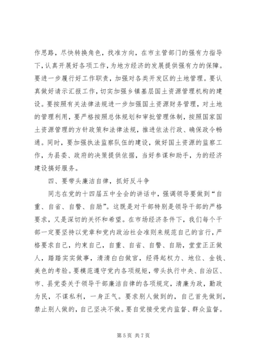 副书记在领导调整会上的发言.docx