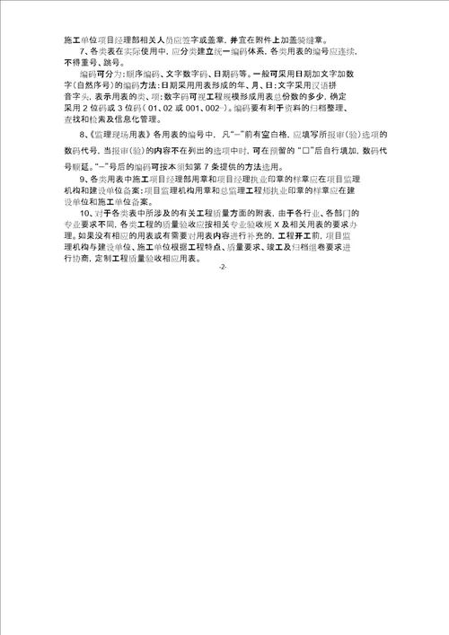 江苏省建设工程监理现场用表第六版