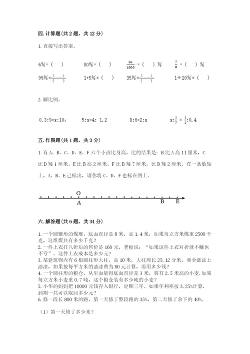 湟源县六年级下册数学期末测试卷（历年真题）.docx