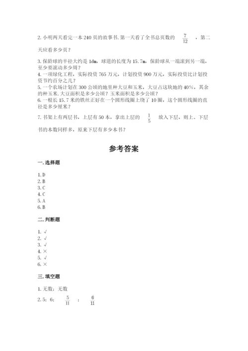 小学数学六年级上册期末考试试卷附答案【考试直接用】.docx