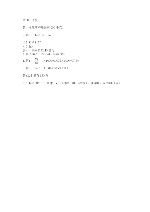 2022六年级上册数学期末测试卷（易错题）.docx