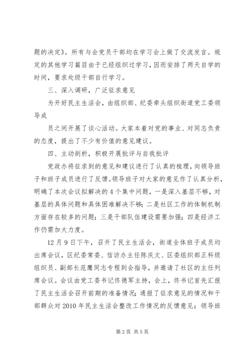 学院专题民主生活会、组织生活会综合情况报告 (5).docx