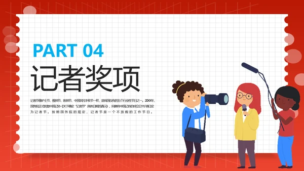 中国记者节小记者主题班会PPT课件模板