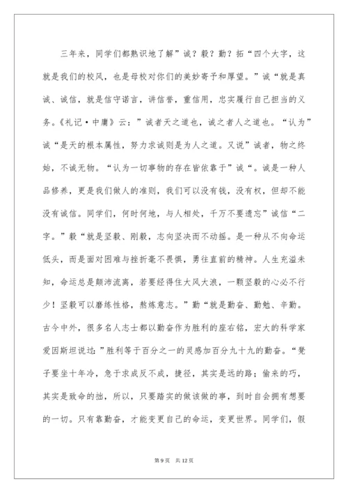 高中毕业典礼校长讲话稿.docx