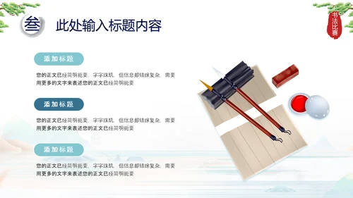 中国风毛笔字书法比赛ppt模板