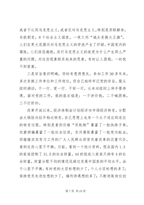 党员党性分析报告11_1.docx