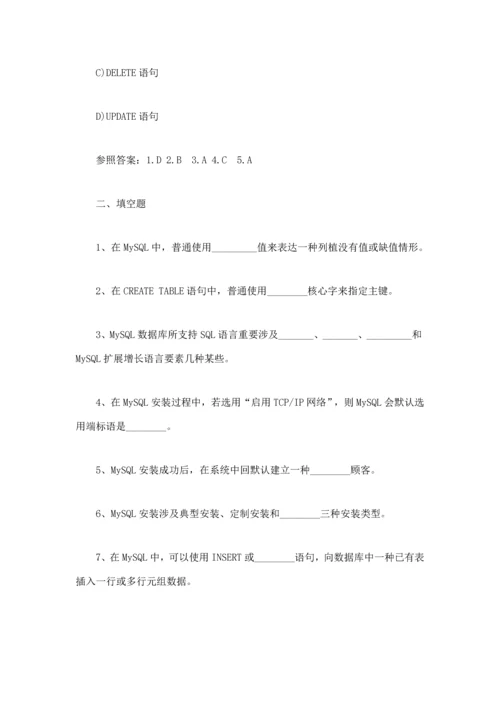 2023年3月计算机二级MySQL练习题.docx