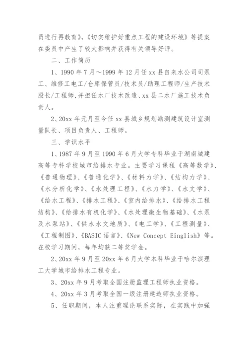 高级工程师申报专业技术总结.docx