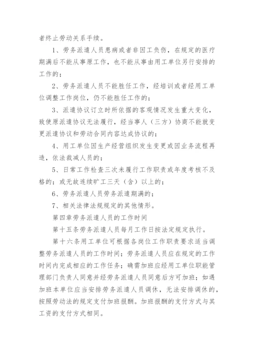 劳务派遣人员管理制度.docx