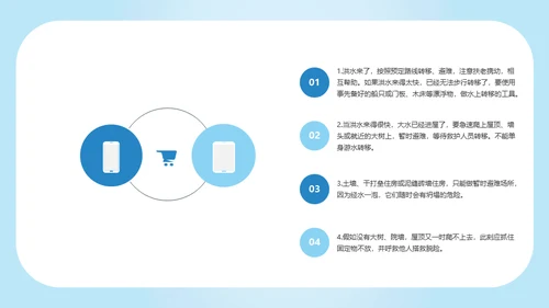 防洪救灾汛期落水自救应急预案通用PPT模版
