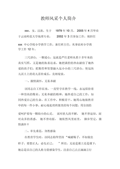 教师风采个人简介