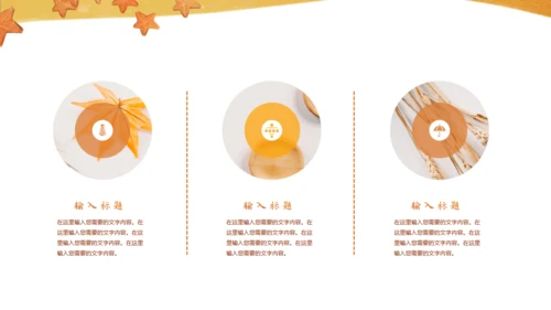 遇见秋天，秋季主题通用PPT模板