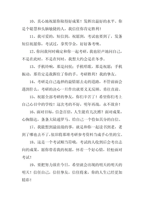给考研究生的祝福语