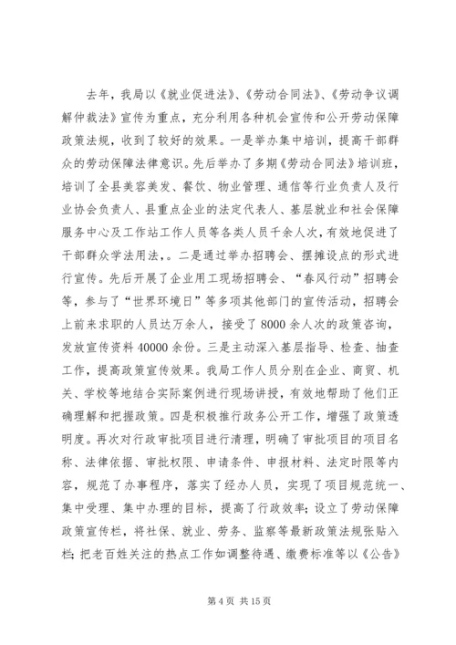 劳动保障表彰大会发言.docx