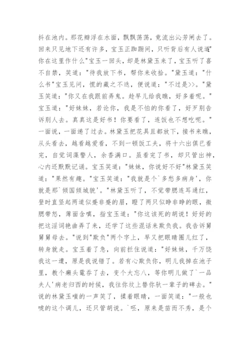 语文《红楼梦》阅读教案.docx