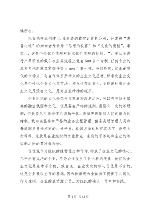 做好精神文明创建工作和企业核心竞争力的关系 (4).docx