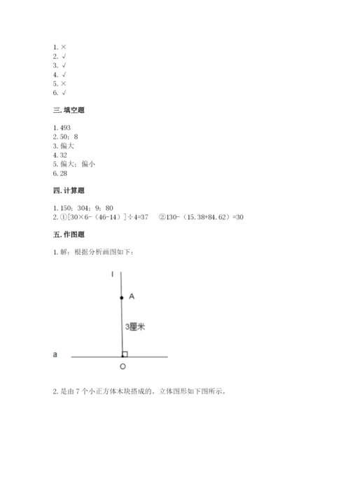 苏教版小学数学四年级上册期末卷含完整答案（易错题）.docx