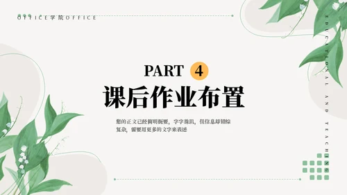 薄荷叶子清新教学通用PPT模板