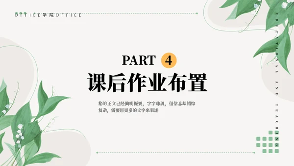 薄荷叶子清新教学通用PPT模板