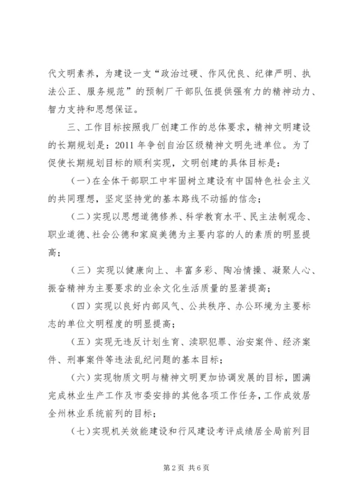 精神文明建设中长期工作规划.docx